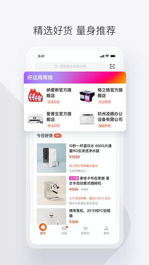 政采云app下载官方版