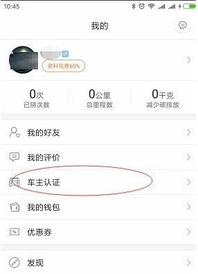 嘀嗒出行怎么注册车主教程