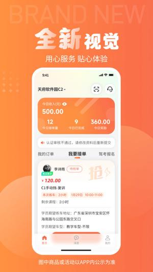 易练练车教练版app 易练练车教练版免费下载安装官方版