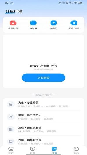 智行火车票使用说明