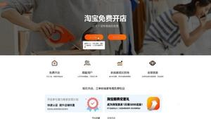 淘宝店铺怎么开教程