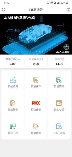 jns小虎检车app jns软件下载