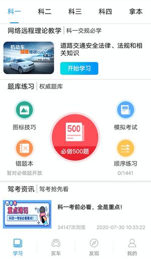 理论培训安驾365官方版 安驾365理论培训app下载