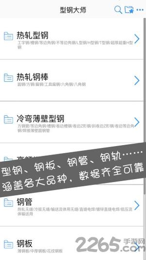 型钢大师官方客户端