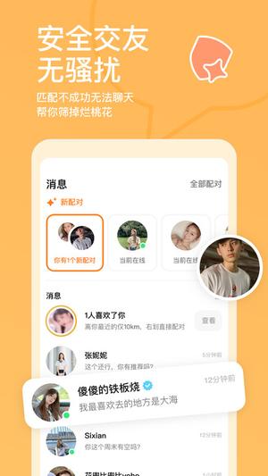 探探app下载安装