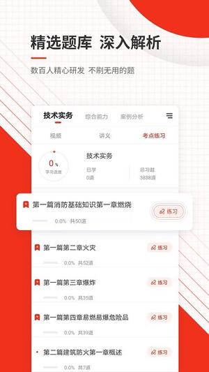 消防师题库手机版下载安装
