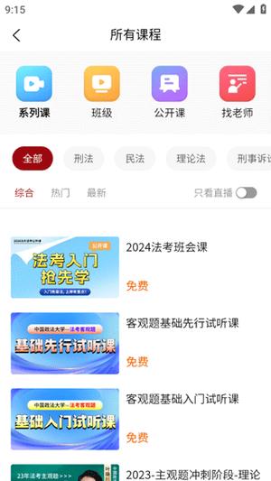 法大法考app作用介绍