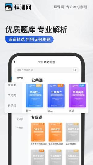 专升本必刷题app 专升本必刷题软件