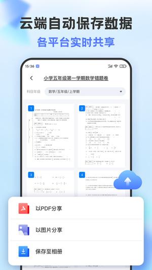 错题打印机app下载