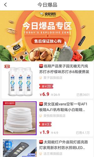 皮皮优购商城 皮皮优购app下载