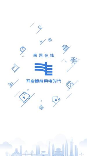南网elink app下载