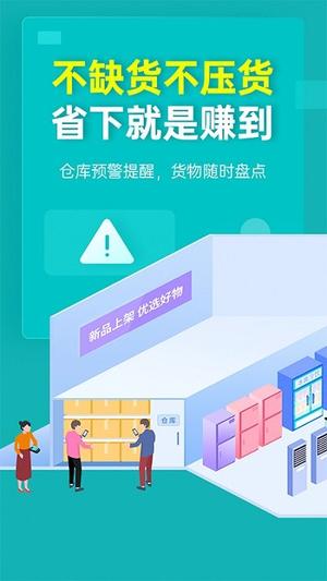 秦丝生意通仓库库存管理app下载
