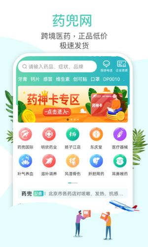 药兜网app下载