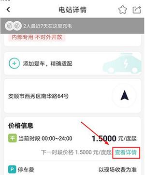 顺易充电桩怎么收费 顺易充电桩怎么收费