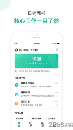 律图律师端下载官方版