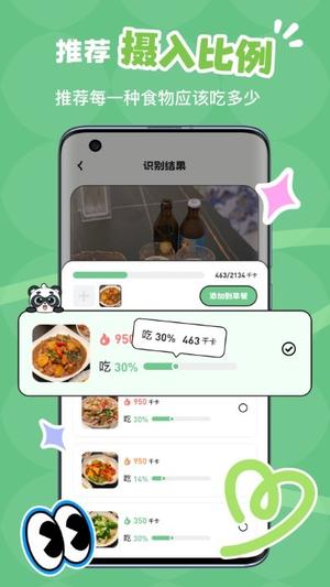 吃多少官方下载