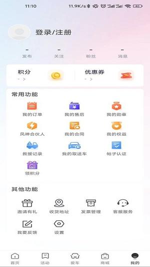 东风风神软件 东风风神app官方下载