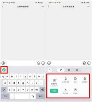 微信键盘apk教程 微信键盘使用方法