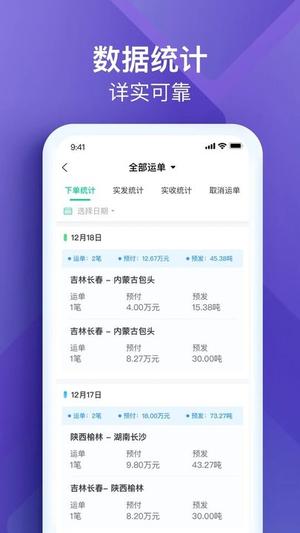 司机宝企业版官方版 司机宝企业版app下载