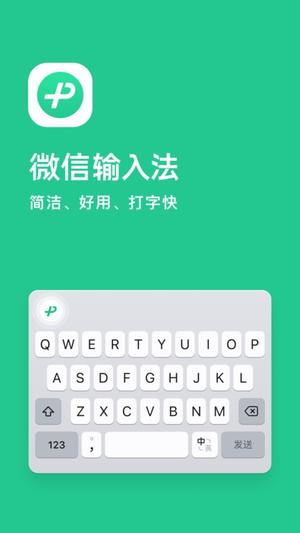 微信输入法app 微信输入法下载安装官方版