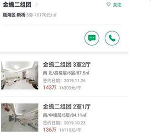链家app怎么看已成交的房子教程
