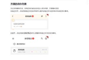 妙花笔记app使用教程 妙花笔记软件使用教程