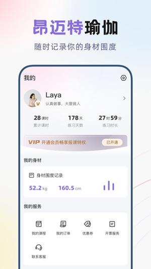 昂迈特瑜伽 昂迈特手机版下载