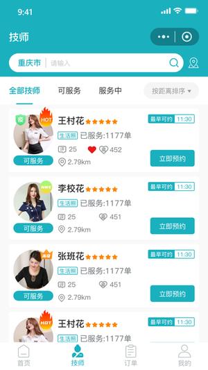 康悦到家按摩下载