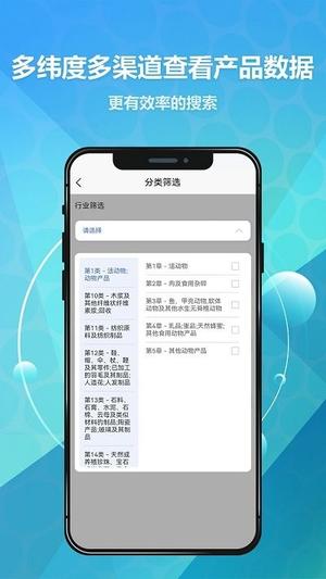 贸数查app下载