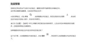 妙花笔记app使用教程 妙花笔记软件使用教程