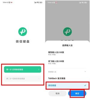 微信键盘apk教程 微信键盘使用方法