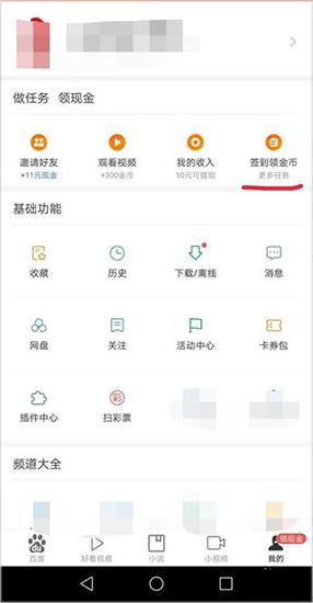 百度极速版怎么提现教程