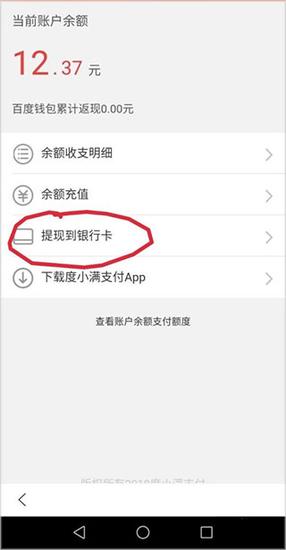百度极速版怎么提现教程