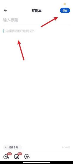 创作猫app怎么写剧本教程