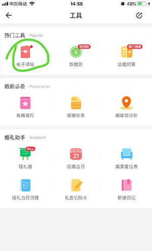 婚礼纪怎么做电子请帖
