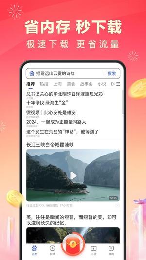 百度极速版app