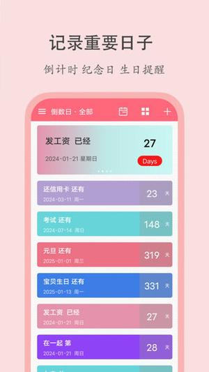 喵喵倒数日app 喵喵倒数日手机版下载