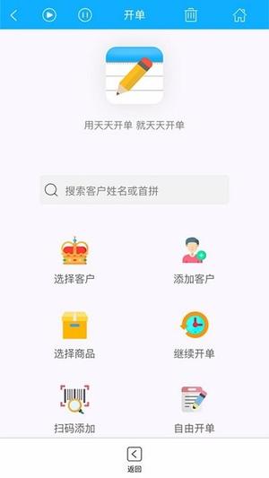 天天开单app 天天开单客户端下载