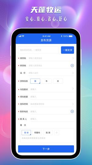 天蓬牧运货主端下载