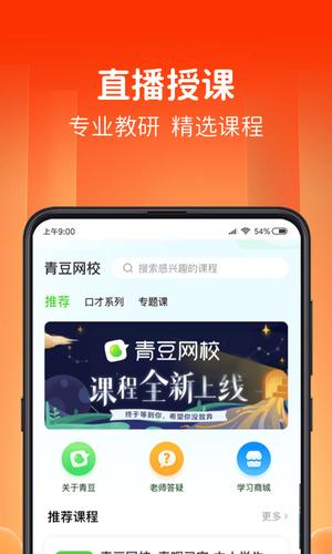 青豆网校手机软件