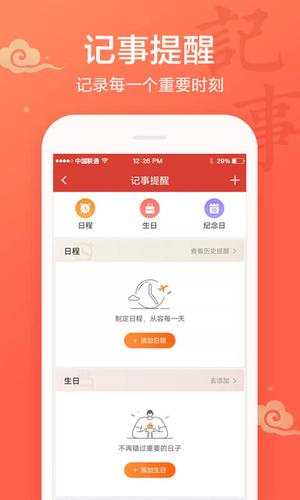 吉祥日历万年历app下载