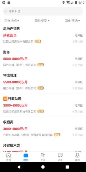 赣州直聘app下载