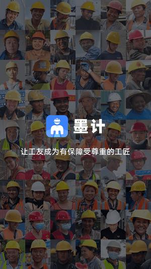 墨计考勤软件 墨计考勤app下载
