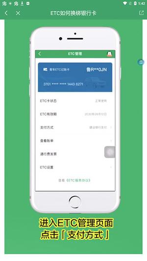e高速app绑定银行卡教程