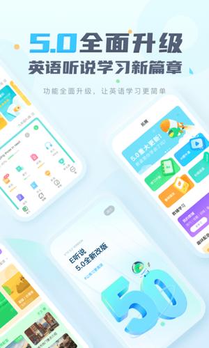 e听说中学app下载