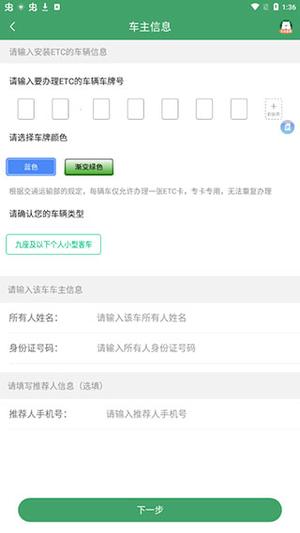 e高速app激活etc教程