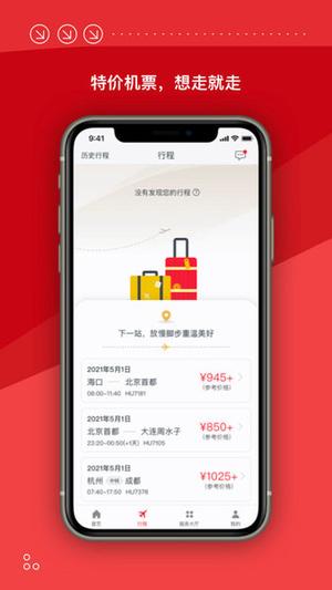 海南航空手机app 海南航空app官方下载安装