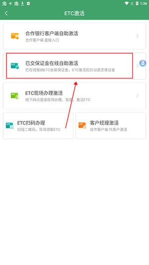 e高速app激活etc教程