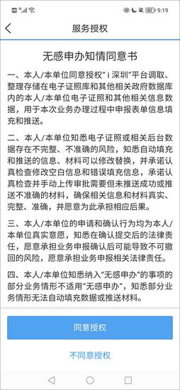 i深圳怎么自主申报居住信息教程