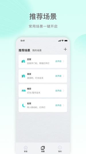 公牛智家app下载安装最新版